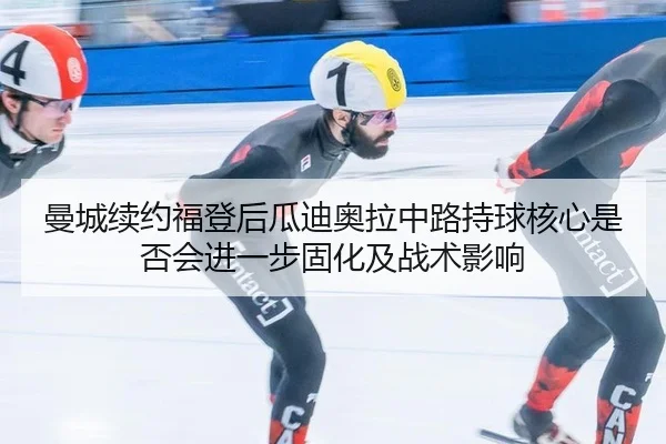 man-cheng-xu-yue-fu-deng-hou-gua-di-ao-la-zhong-lu-chi-qiu-he-xin-shi-fou-hui-jin-yi-bu-gu-hua-ji-zhan-shu-ying-xiang-2-347.jpg