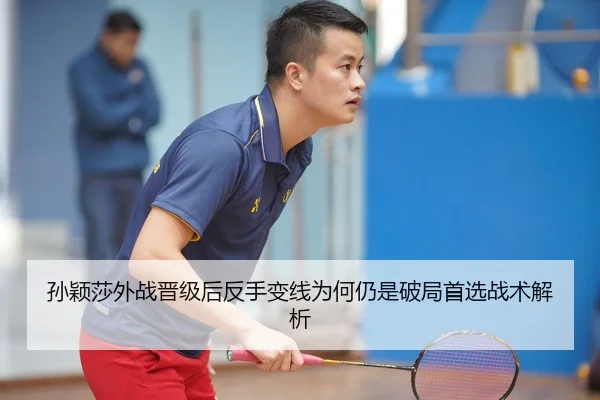sun-ying-sha-wai-zhan-jin-ji-hou-fan-shou-bian-xian-wei-he-reng-shi-po-ju-shou-xuan-zhan-shu-jie-xi-2-258.jpg